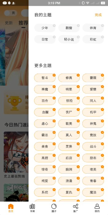 漫画星免费观看版