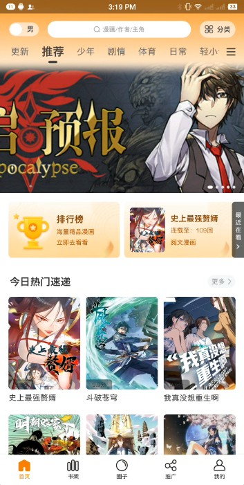 漫画星免费观看版