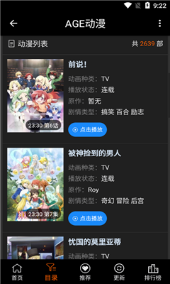 ace动漫免费版