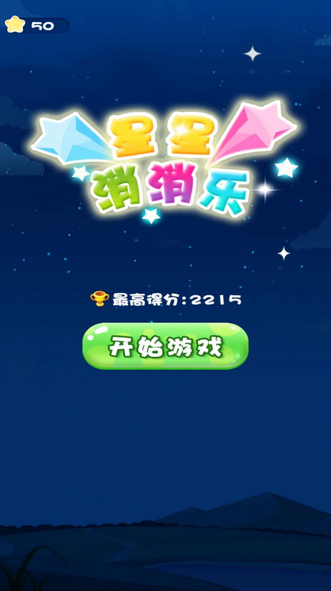 欢乐消除达人精简版