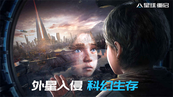 星球重启免费版