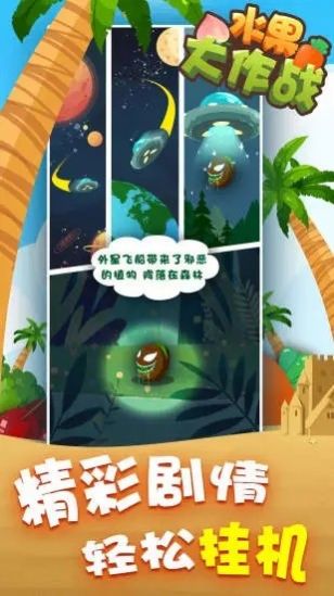 水果大作战免费版