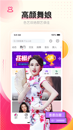 觅爱直播免会员版
