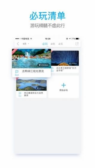 智游集安免费版