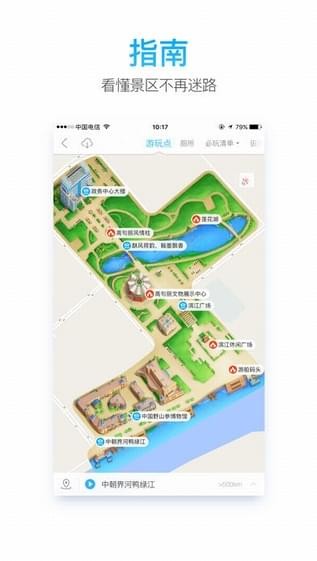 智游集安免费版