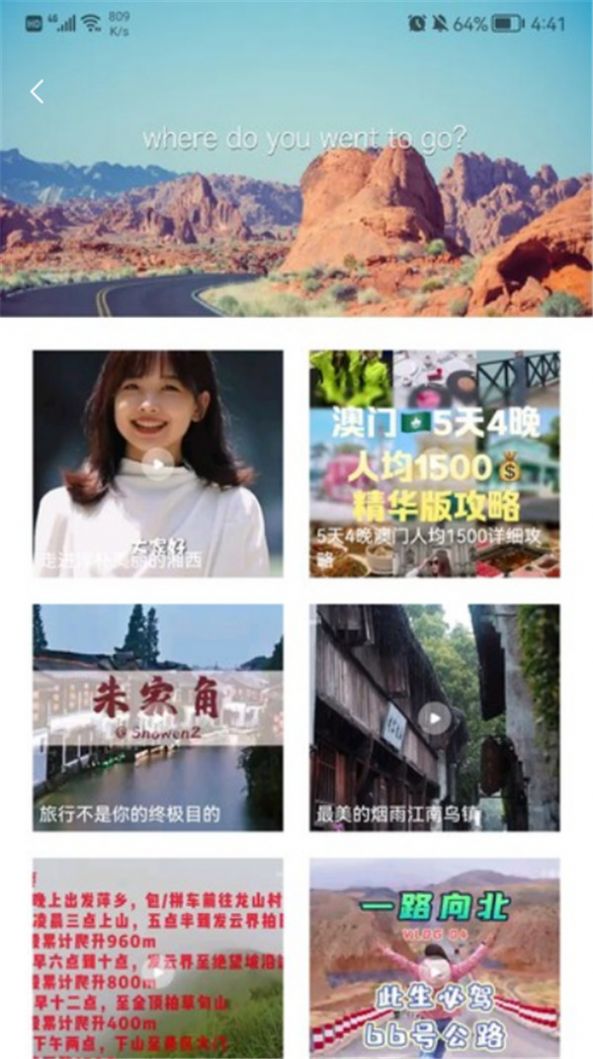 旅游蚁虫官方版