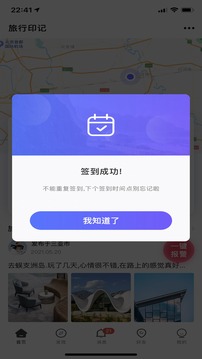 个人旅行助手破解版