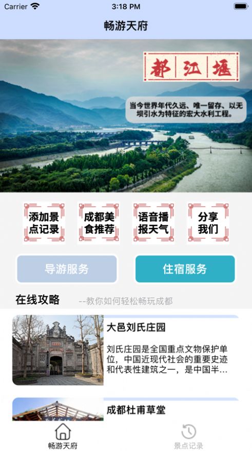 畅游天府官方版
