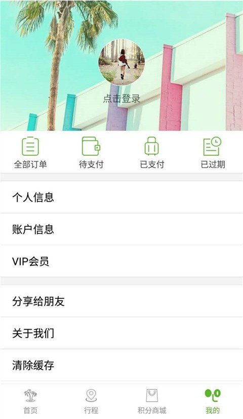 旅游趣吧官方版