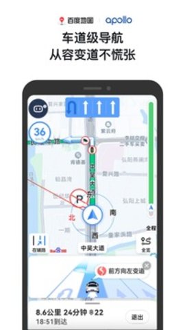 百度地图安卓免费版