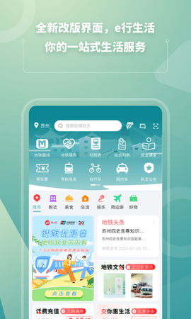 苏e行免费版