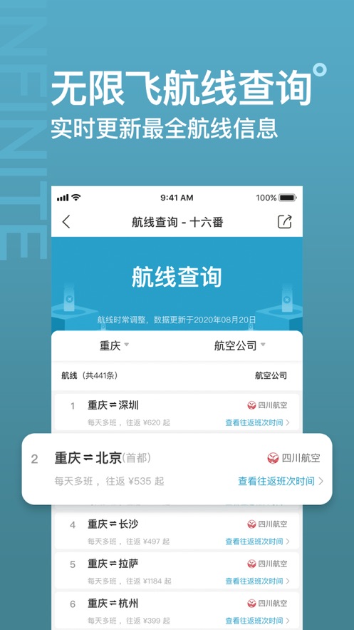 十六番旅行官方版