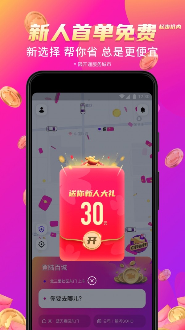 花小猪网约车安卓版