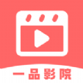 一品影院破解版