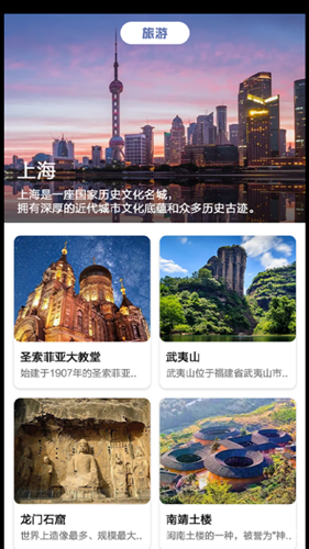 旅途安卓免费版