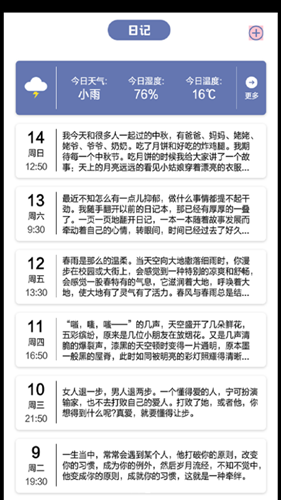 旅途安卓免费版