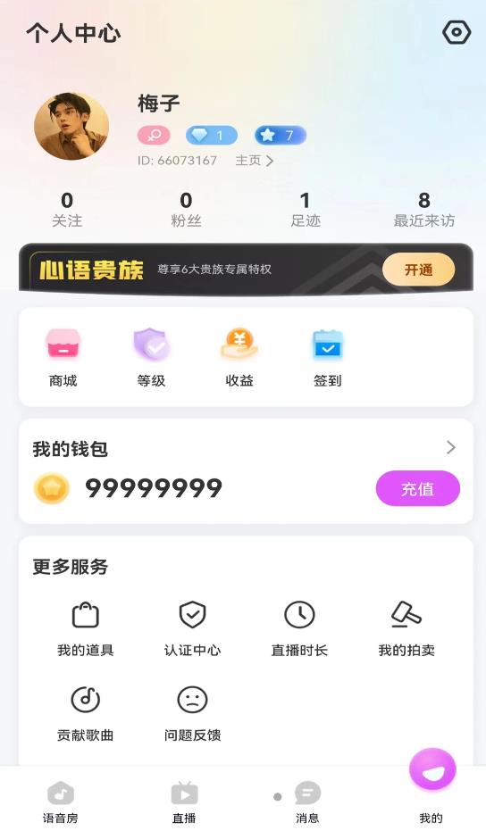 BBQ语音破解版