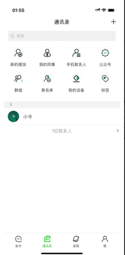 友令社交精简版
