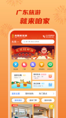 来咱家旅游免费版