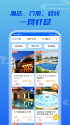 来咱家旅游免费版