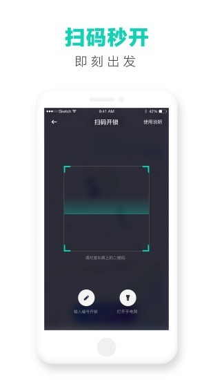 滴滴青桔破解版