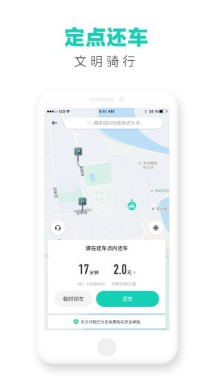 滴滴青桔破解版
