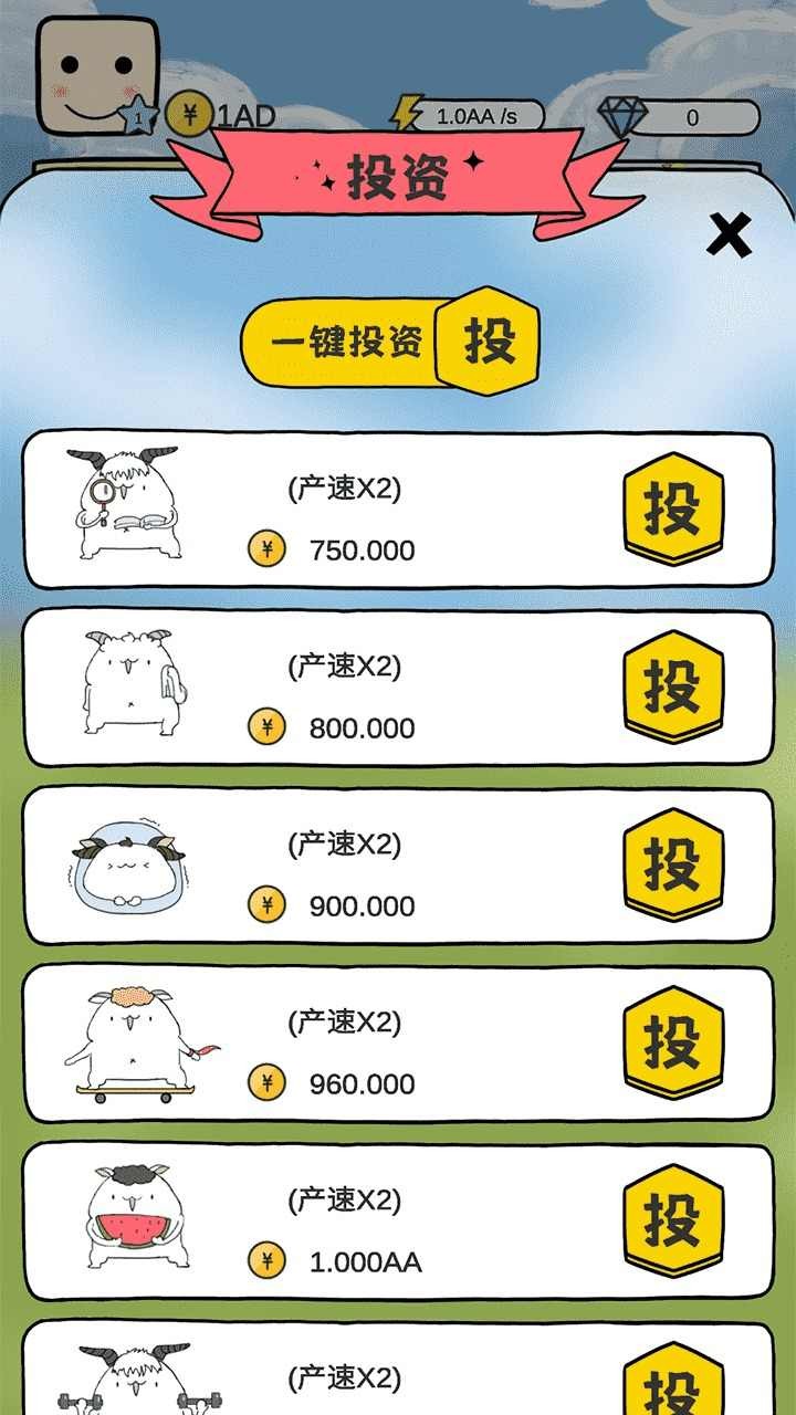 咩咩农场破解版