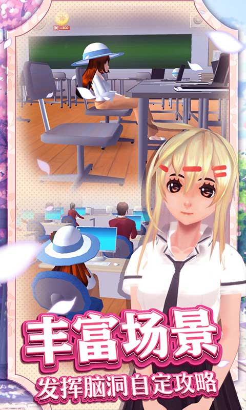 学校装修模拟器免费版