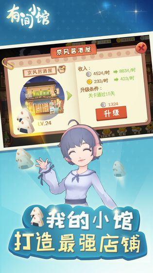 有间小馆精简版