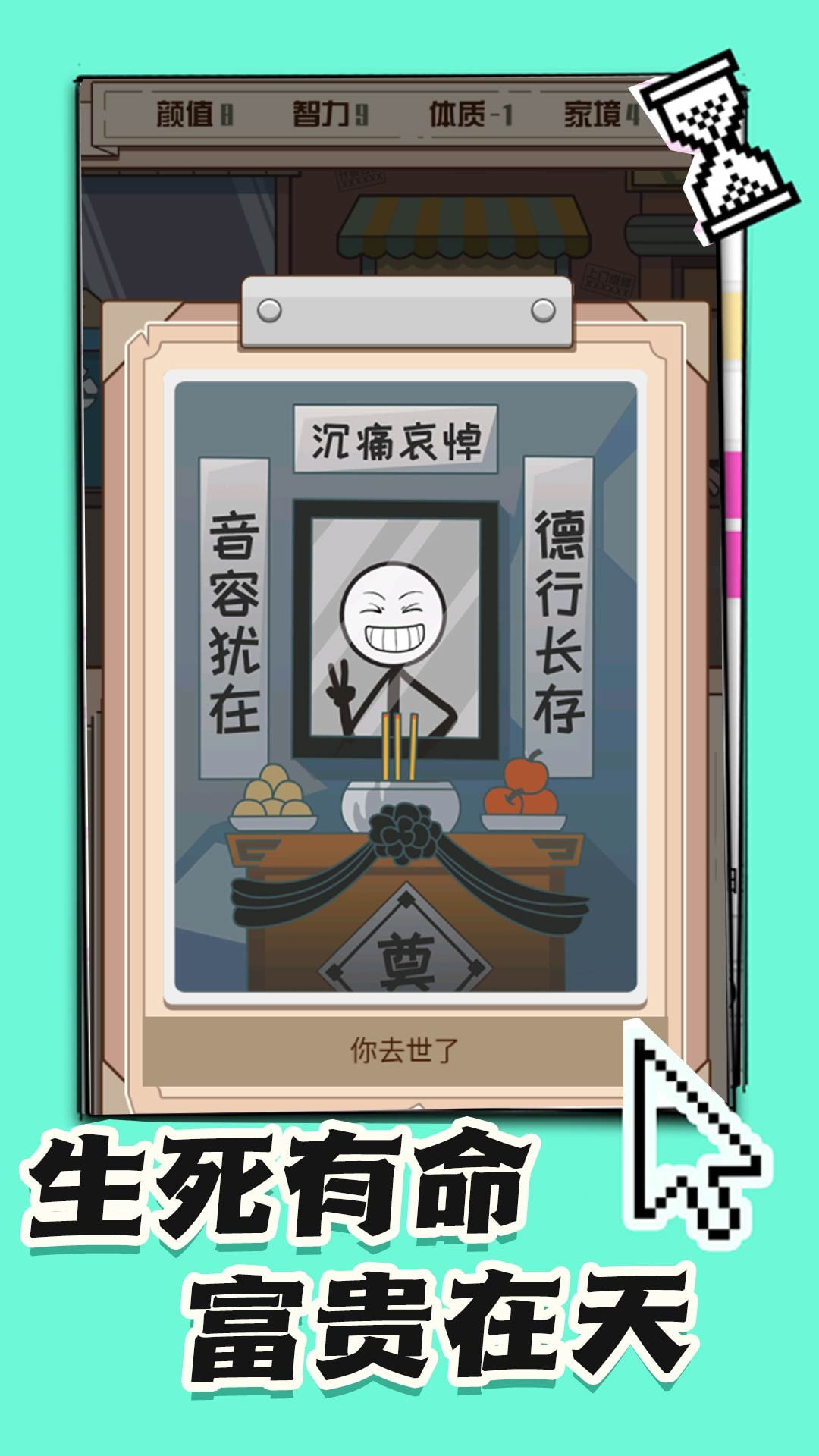火柴人生重来模拟器免费版