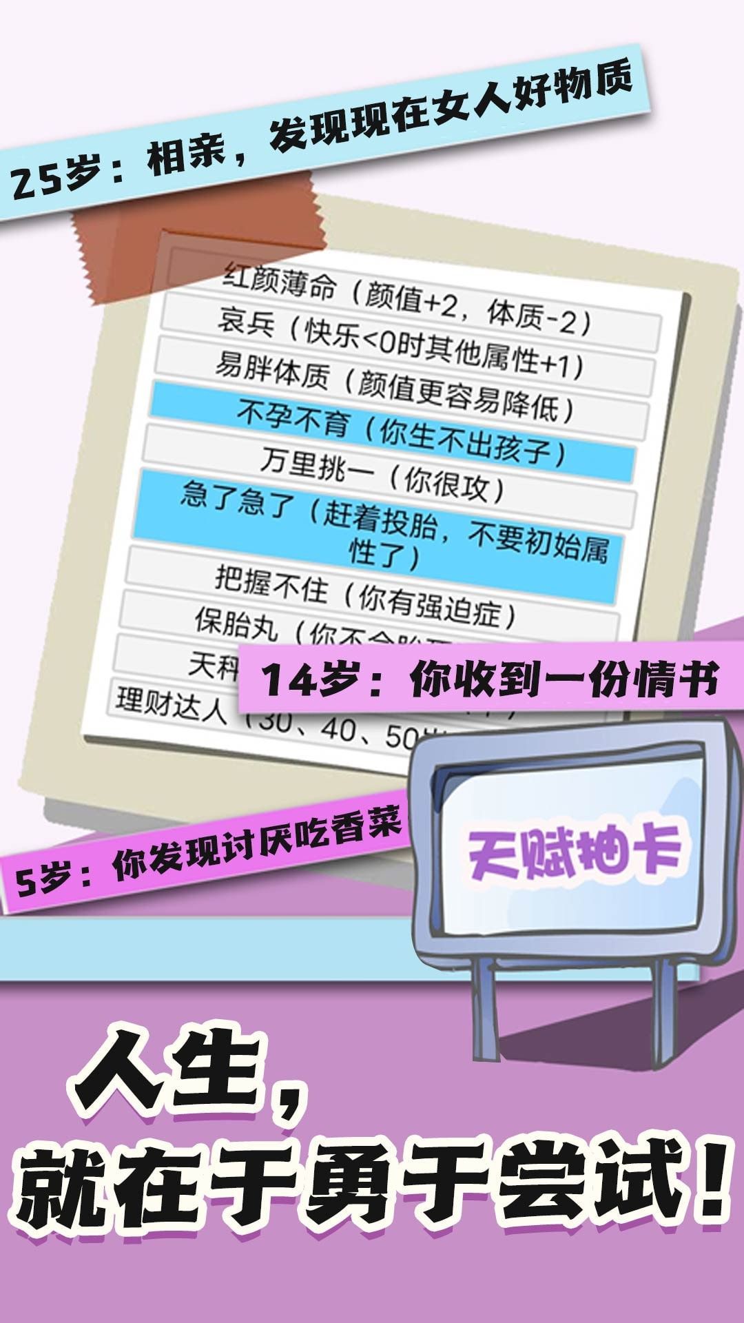 火柴人生重来模拟器免费版