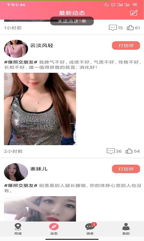 泡趣交友精简版