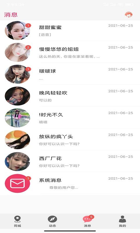 泡趣交友精简版