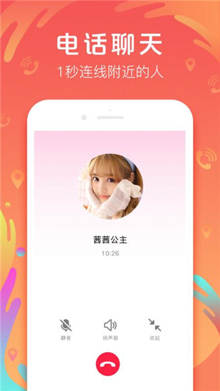 爱聊安卓破解版