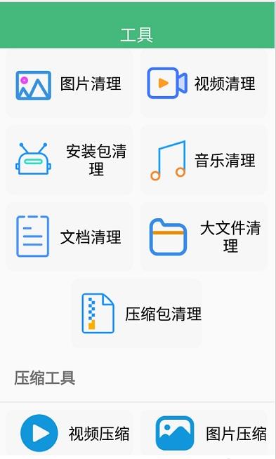 智能优化清理大师官方版