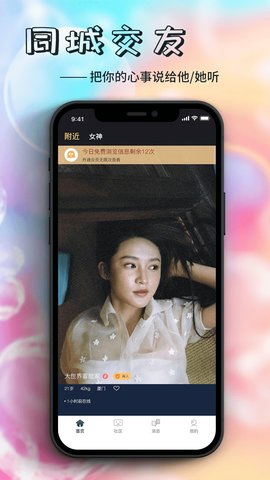 遥夜交友破解版