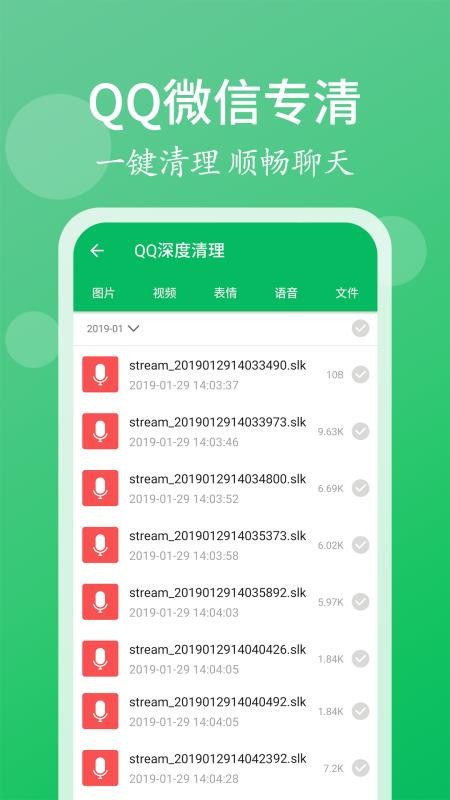 手机管家清理大师精简版