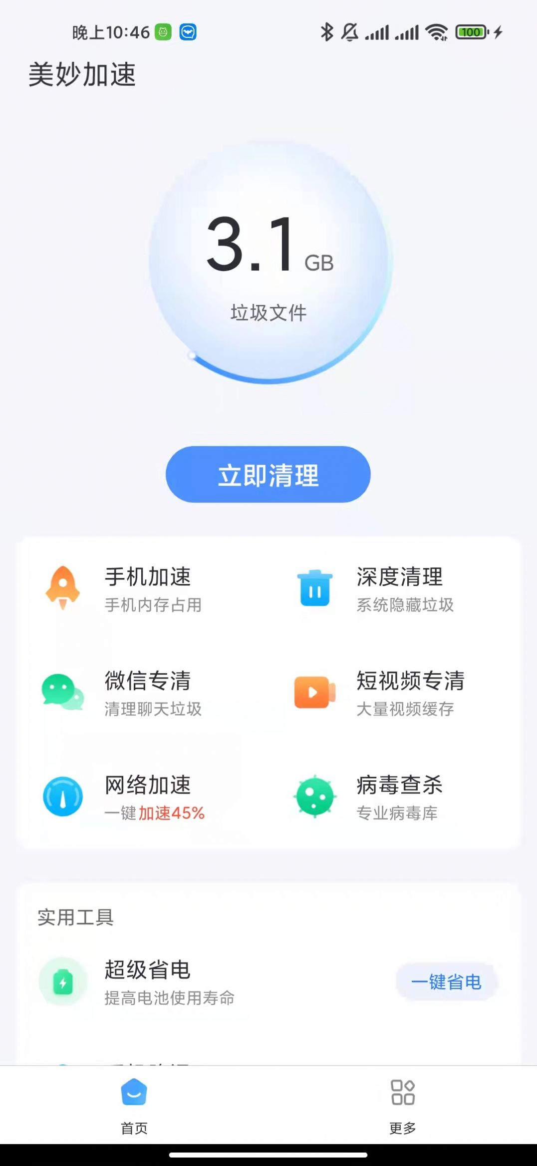 美妙加速破解版