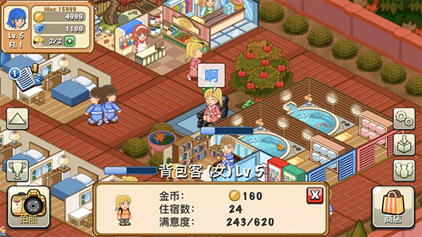 饭店物语精简版