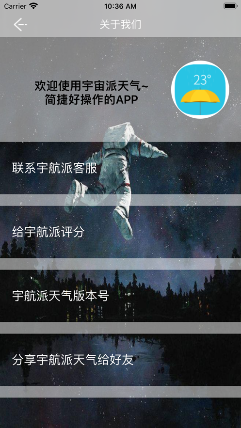 天气宇航报官方版