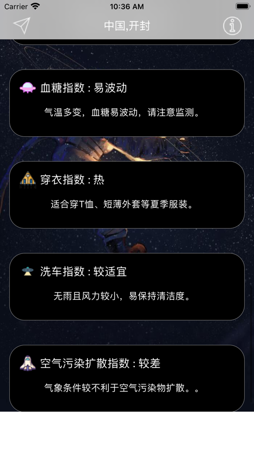 天气宇航报官方版