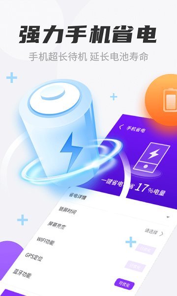 七星清理大师破解版