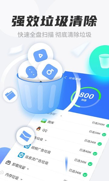七星清理大师破解版