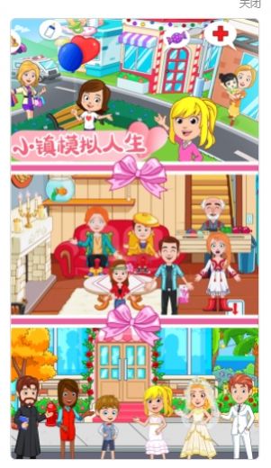 托卡城市迷你小镇免费版