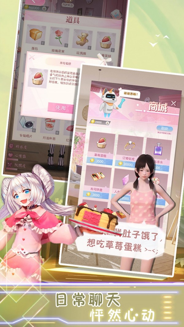 樱花高校桌面女孩破解版