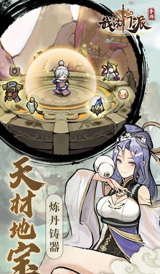 我的门派去广告版