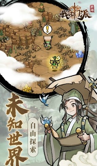 我的门派去广告版