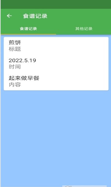 简单食谱精简版