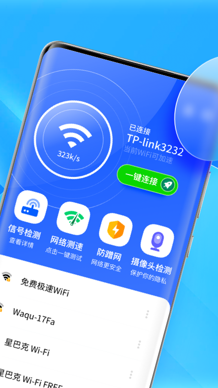 5G热点宝精简版