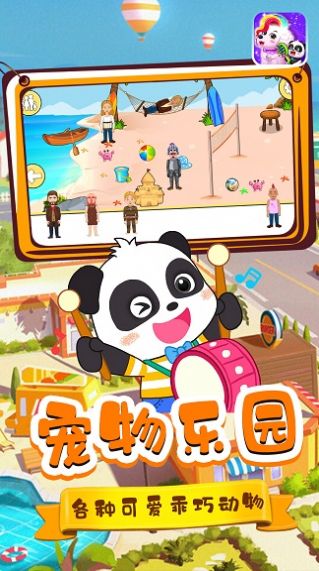 宝宝小镇宠物官方版